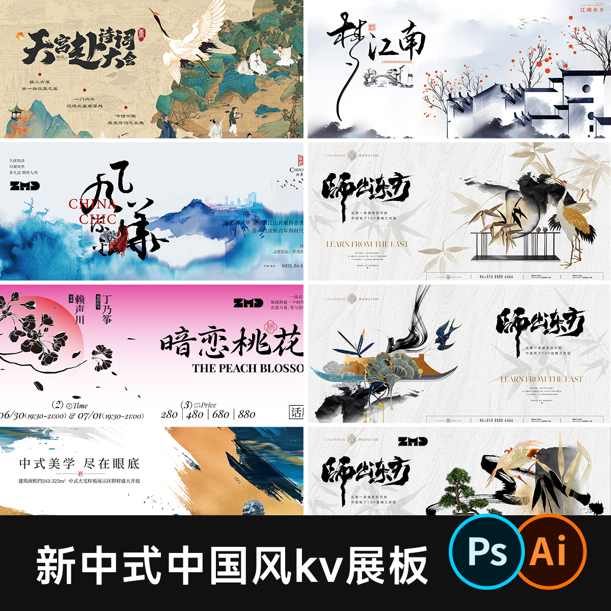 古风国潮KV展板背景板 新中式中国风水墨主视觉插画海报设计素材
