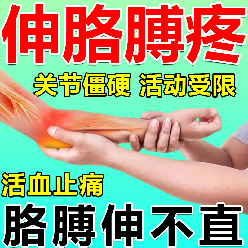 肘关节疼痛胳膊伸不直胳膊肘过度劳损胳膊肘内侧疼舒筋活血止痛贴