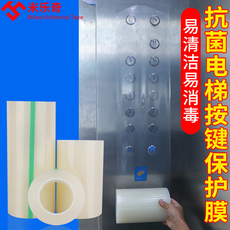 电梯按键保护膜自粘透明一次性贴纸疫情场所小区酒店按钮消毒防护