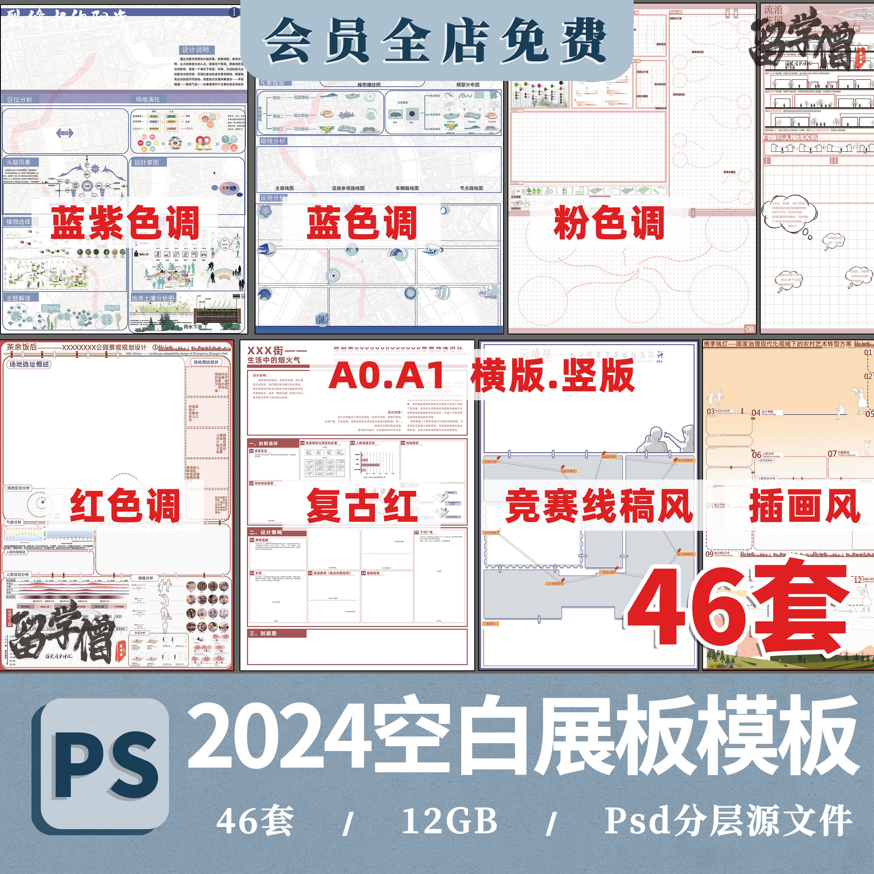 2024环艺景观城市规划A0A1毕业生作品设计横版PS展板PSD排版模板