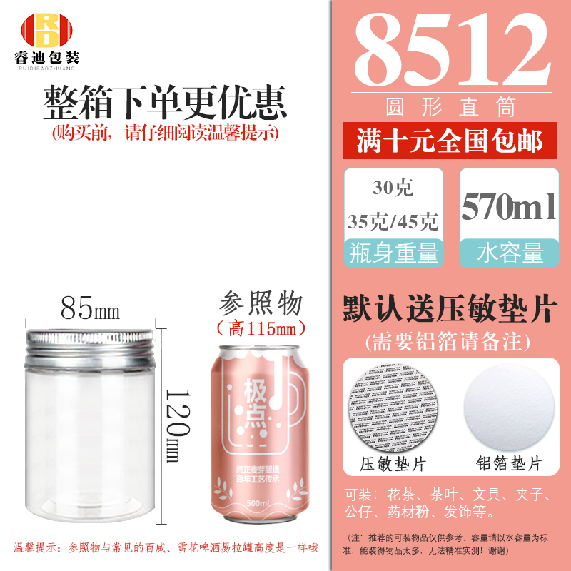 8512铝银盖粮食三七粉干果塑料瓶子透明圆形食品级小罐子蜂蜜罐