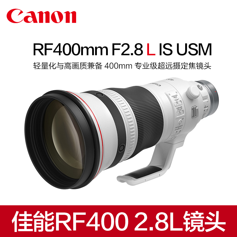 Canon/佳能RF400mm F2.8 L IS USM超远摄定焦镜头EOS R5 R6微单相机rf4002.8专业长焦打鸟野生动物体育4002.8
