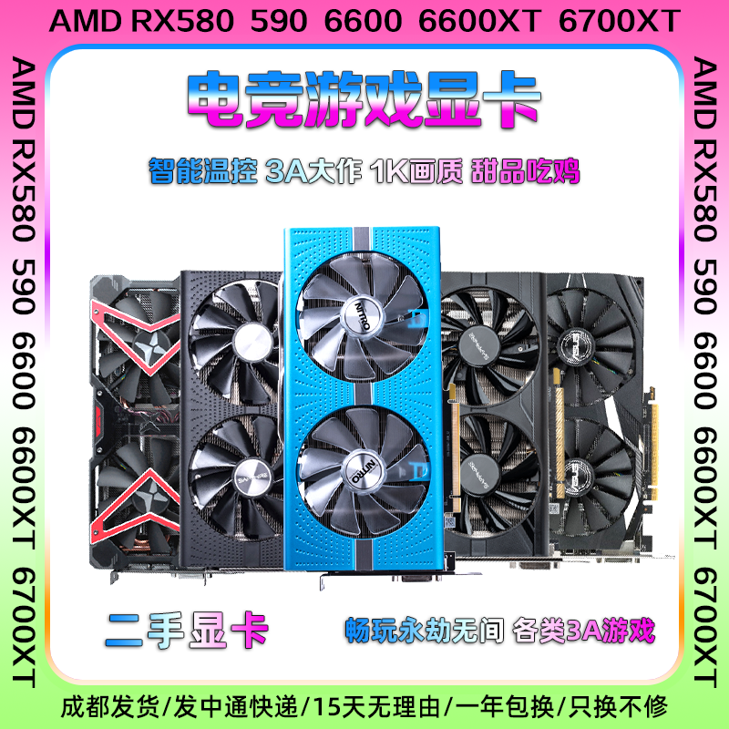 蓝宝石RX590/580/6700XT/5600XT/6600XT二手拆机显卡AMD8G 6G 12G