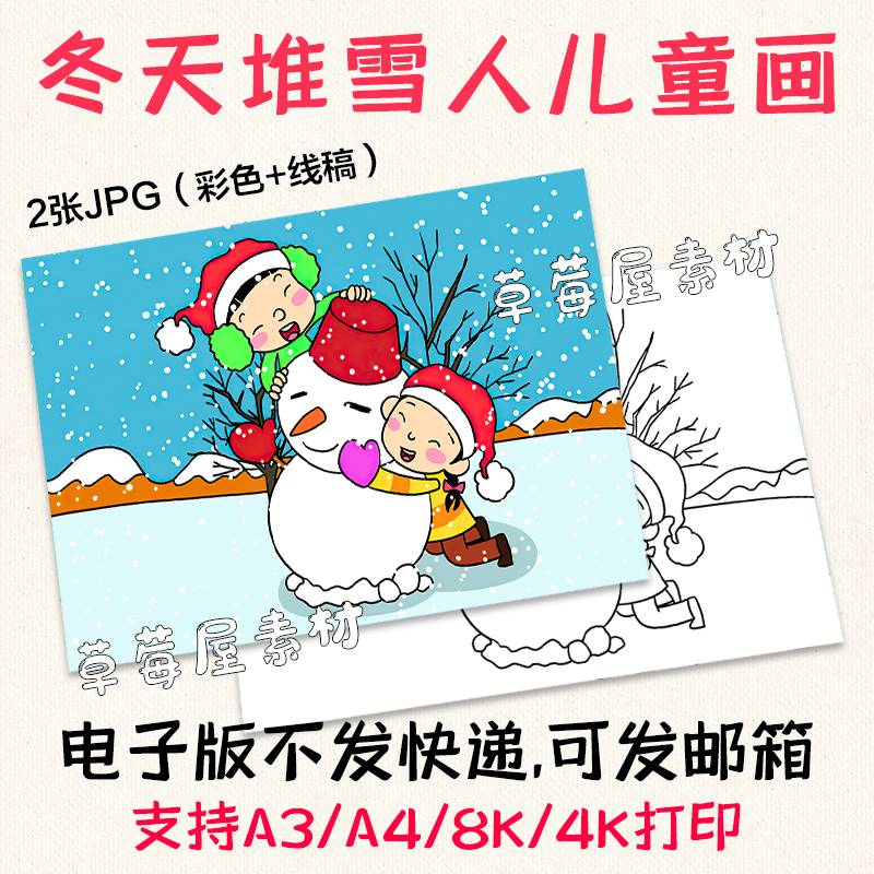C121冬天堆雪人儿童画报小学生可爱卡通简笔画黑白涂色线稿电子版