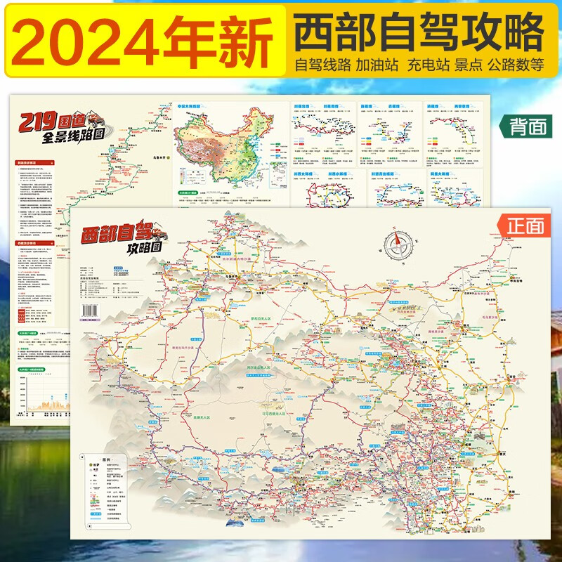 川藏线路图