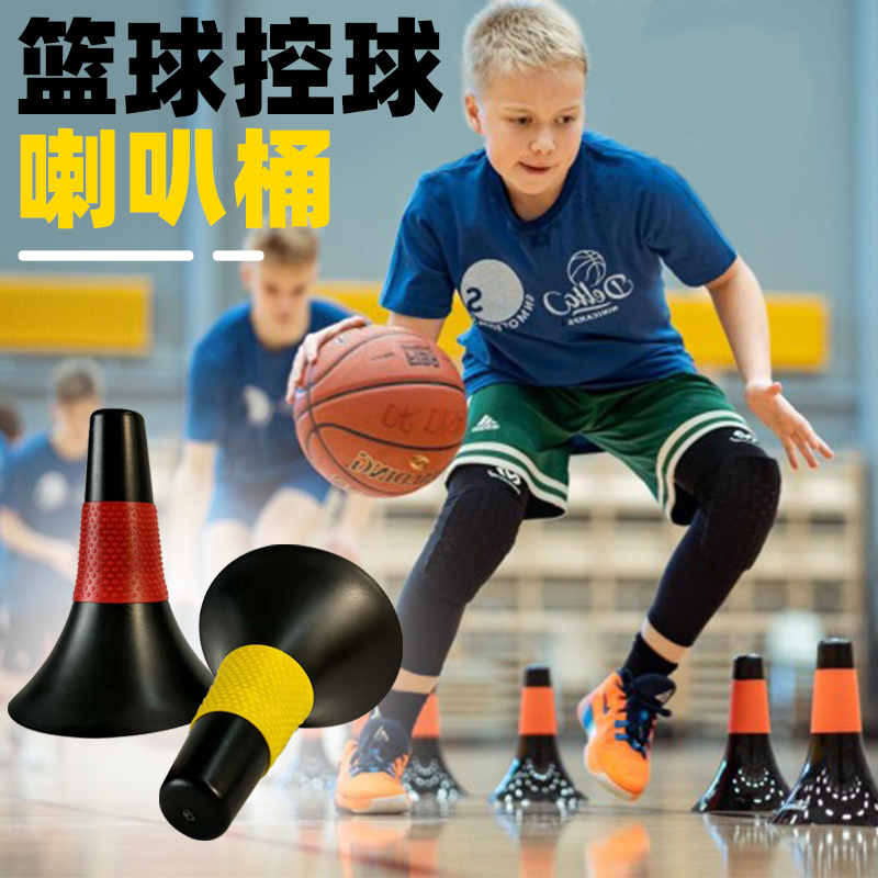 篮球训练辅助器材控球标志桶障碍物多功能运球突破锥桶喇叭筒锥筒
