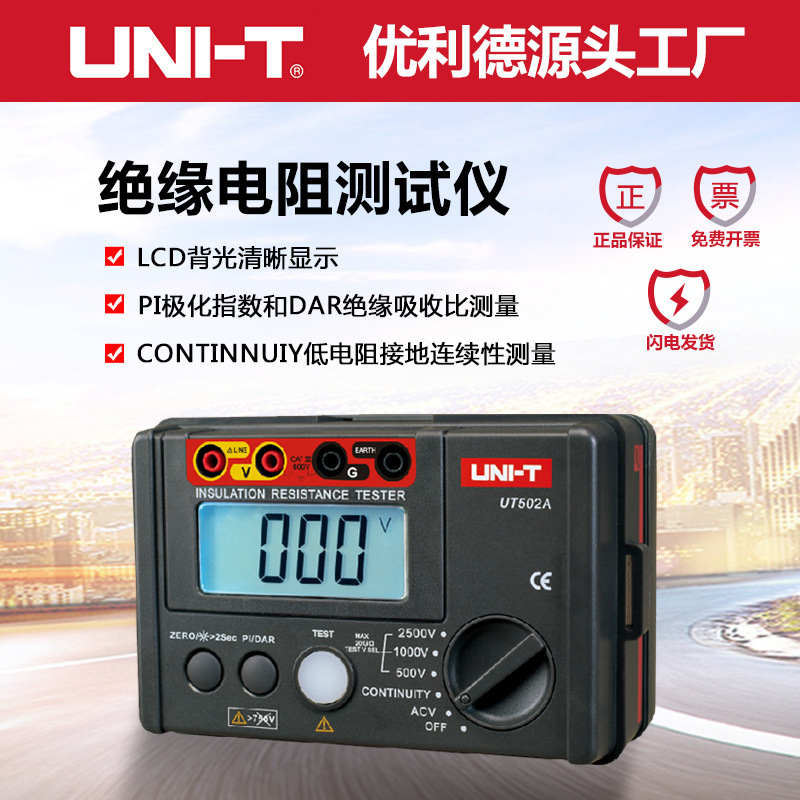 优利德UT501A/UT502A数字兆欧表1000V电子摇表500V绝缘电阻测试仪