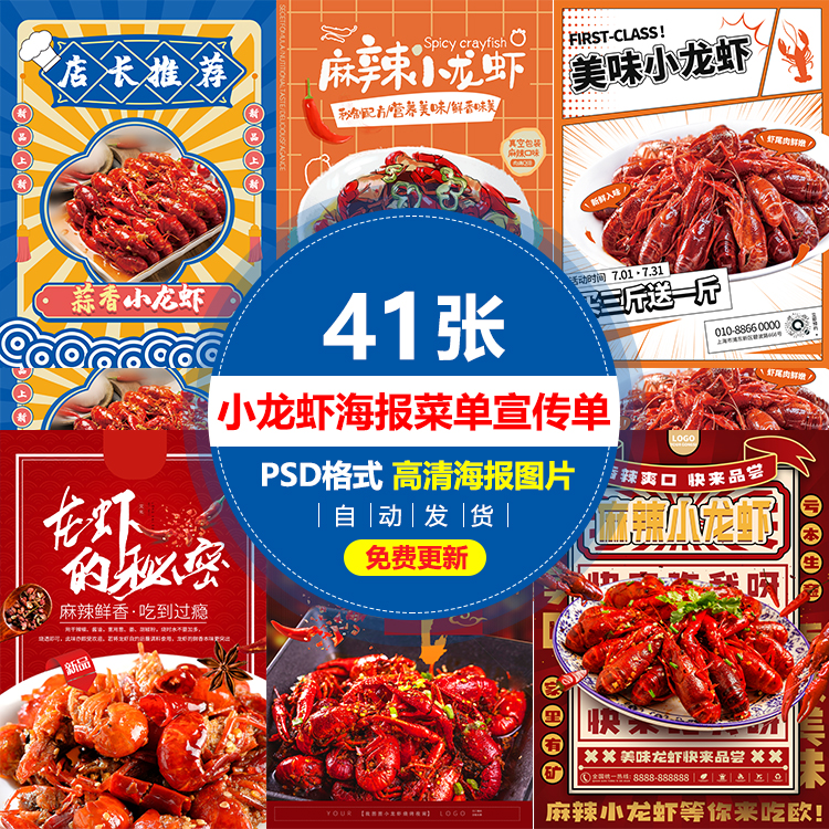 小龙虾图片大排档美团外卖海报菜单宣传单易拉宝展架设计PSD素材