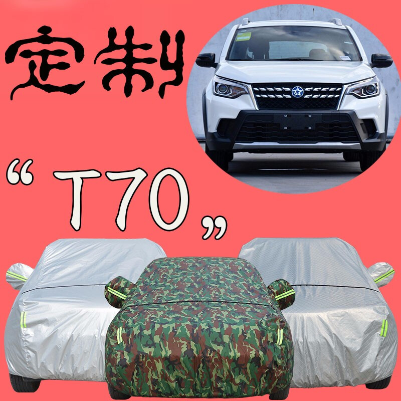 2020新款东风启辰T70专用车衣汽车罩SUV防雨防晒盖车布遮阳伞外套