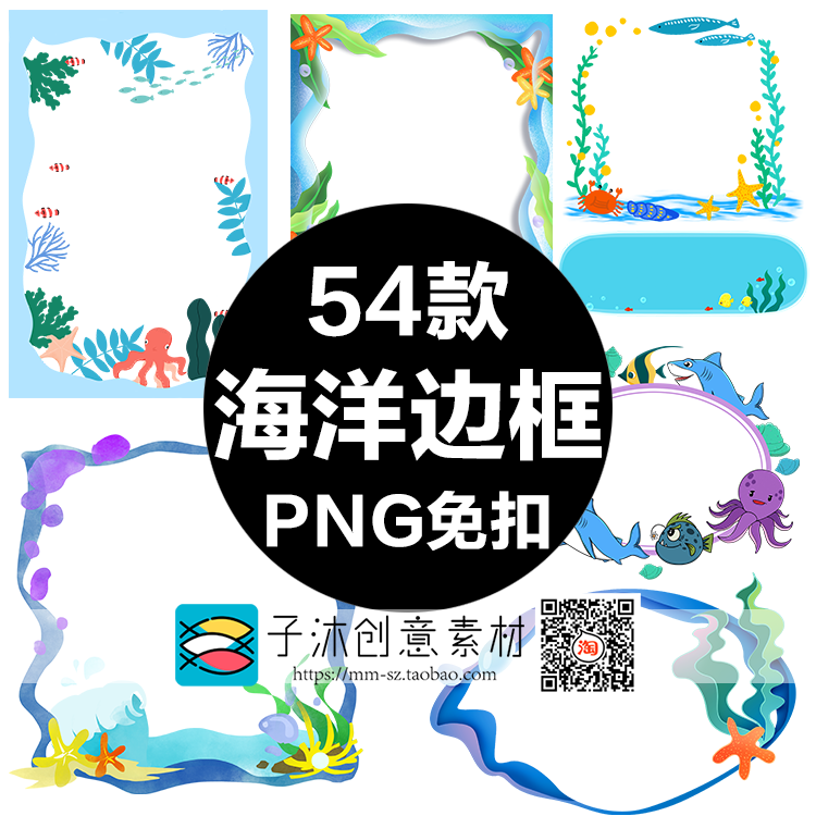 海洋边框PNG免抠图手绘可爱卡通文字框海底生物主题框PPT插图素材