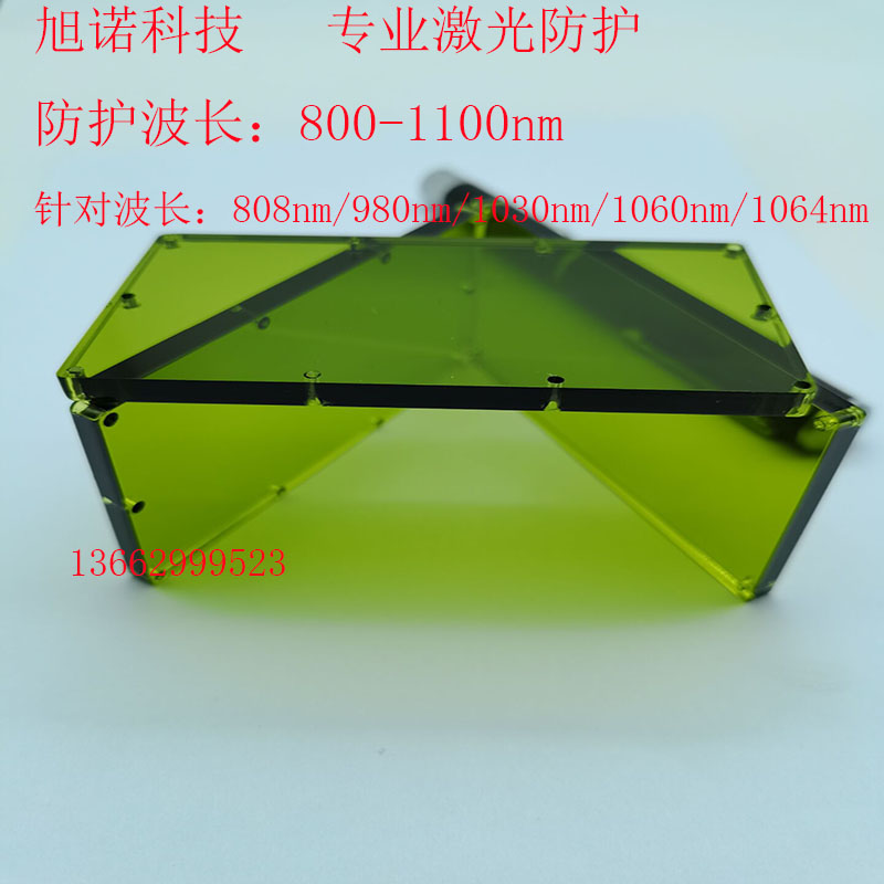 808nm980nm1060nm1064nm激光防护玻璃激光防护板滤光板档板视窗