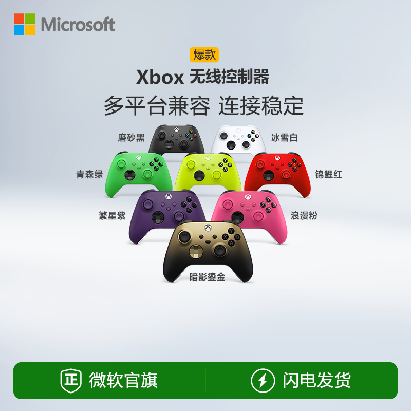【微软官方旗舰店】微软 Xbox 无线控制器 冰雪白/磨砂黑手柄  Xbox Series X/S PC 游戏手柄 PC电脑适配