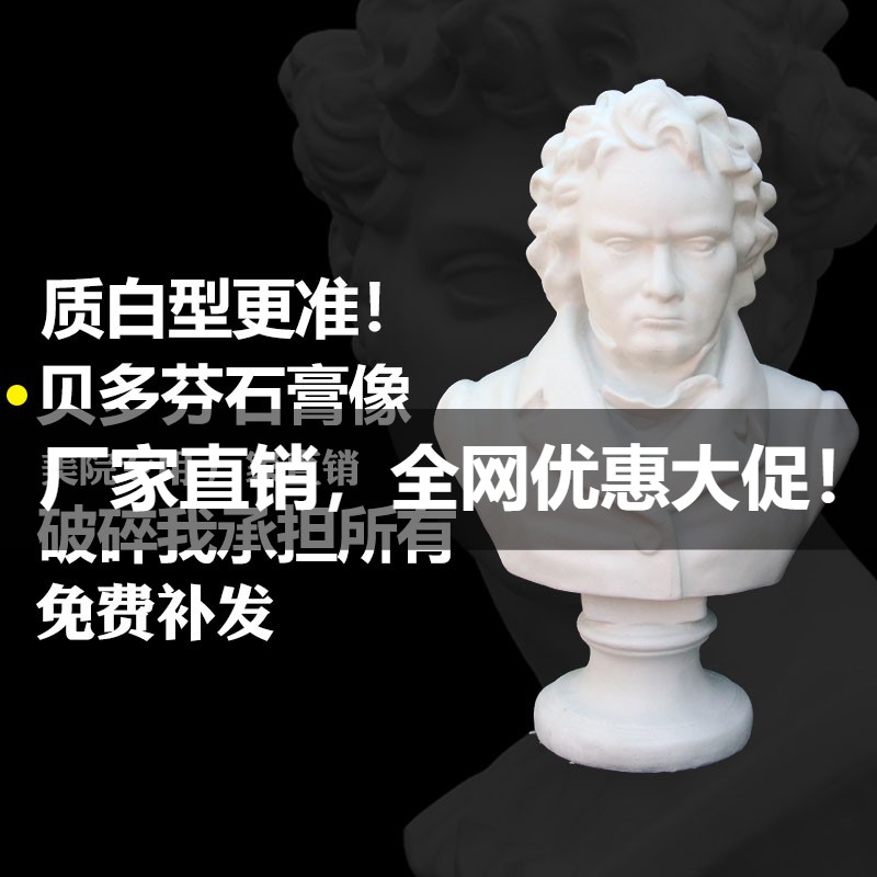贝多芬石膏胸像美术写生工具素描静物石膏头像雕塑摆件工艺品教具