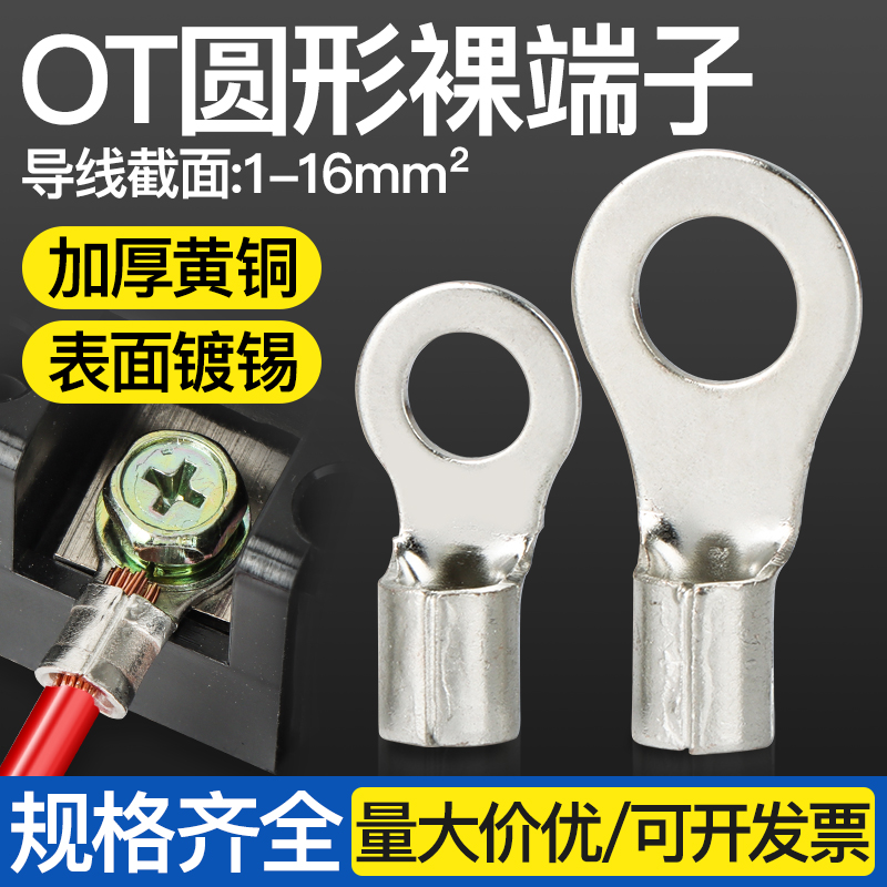 OT冷压接线端子铜接头铜线耳圆形O型插片压线鼻接线鼻并线接头