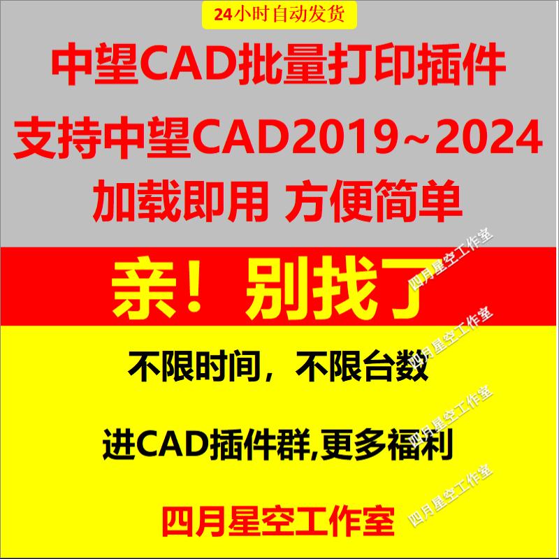 中望CAD批量打印中望CAD转PDF 中望CAD2023 2024 202021 2022使用