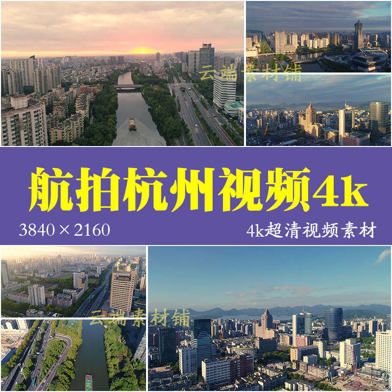 H4k高清航拍杭州视频素材城市傍晚高楼晚霞道路马路建筑风景宣传