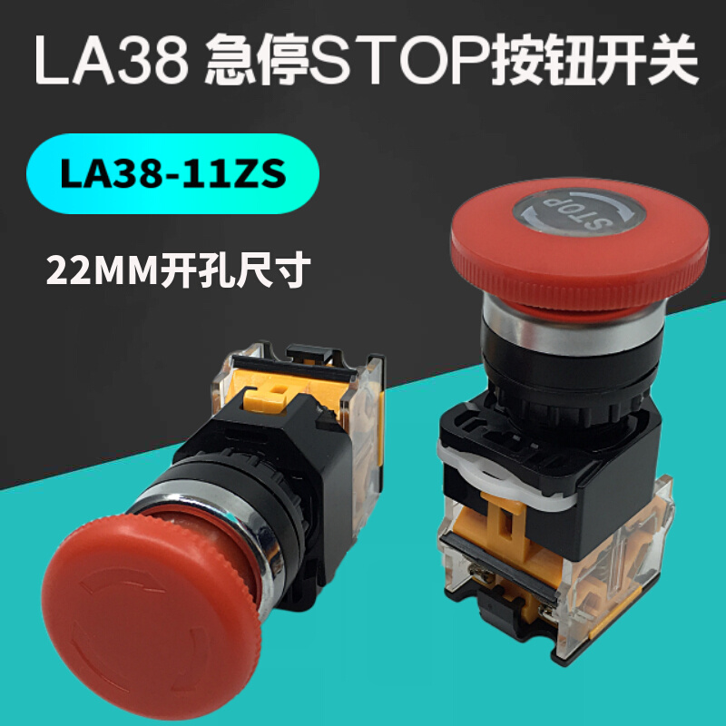 LA38-11ZS急停开关带STOP字紧张停止按钮开关旋转复位电源红 22mm