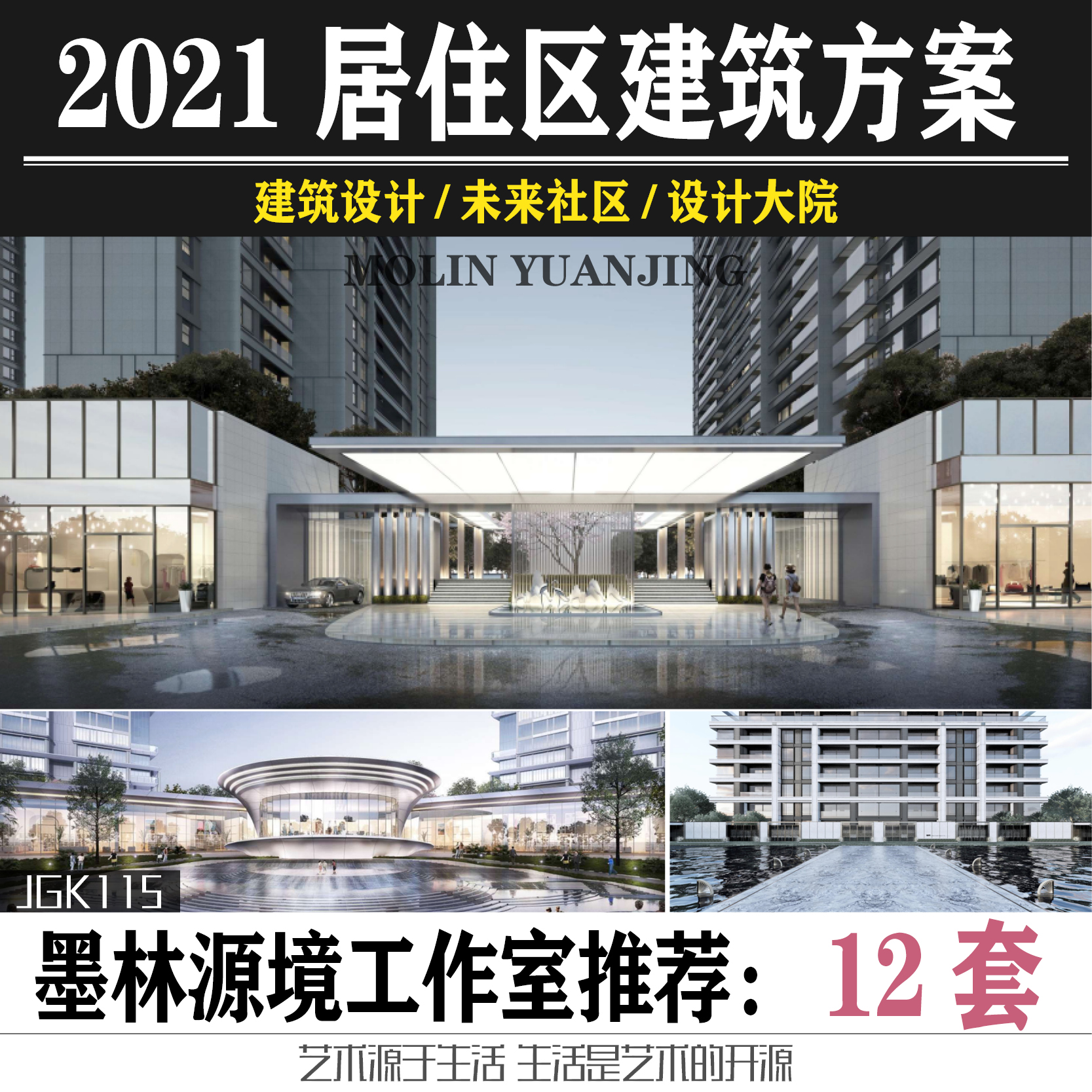 2021居住大区住宅项目建筑规划报规未来社区景观文本投标方案合集
