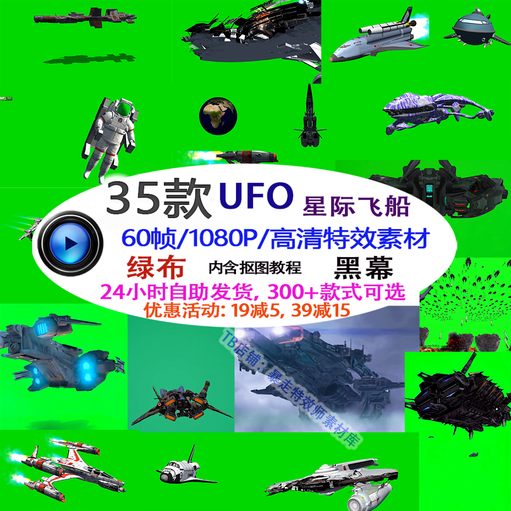 星际战舰科技未来战斗飞碟绿幕素材高清黑幕免抠像Pr剪映视频素材