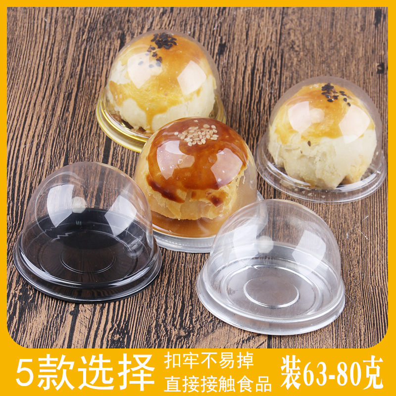 单个蛋黄酥包装盒透明蛋黄酥托圆形吸塑泡壳2/4粒装蛋黄酥透明壳
