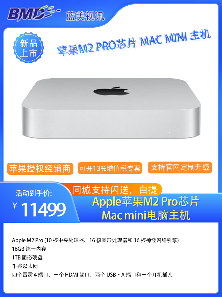 Apple苹果M2 Pro芯片mac mini电脑主机移动工作站（10核CPU+16核GPU）支持官网升级