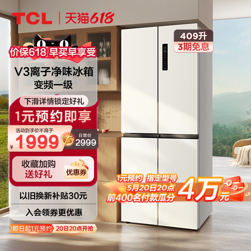 TCL 409升十字对开四开门白色一级变频杀菌除味大容量家用电冰箱