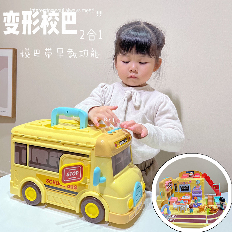 儿童过家家女孩娃娃屋玩具3岁益智变形校园巴士车滑行男生日礼物