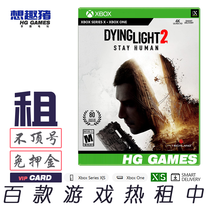 XBOX XSX次世代游戏出租借号消逝的光芒2 人气繁体中文快酷跑动作