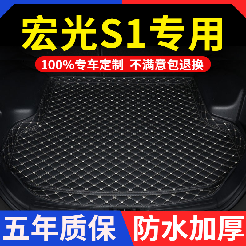 五菱宏光S1后备箱垫专用2015/16/17年老款七座版全包围汽车尾箱垫
