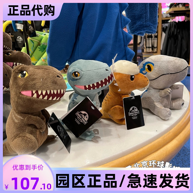 北京环球影城代购 侏罗纪公园可爱版恐龙毛绒玩具公仔玩偶霸王龙