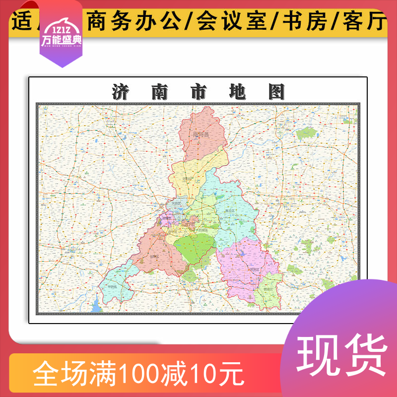 济南市地图批零1.1米新款防水墙贴画山东省区域颜色划分图片素材