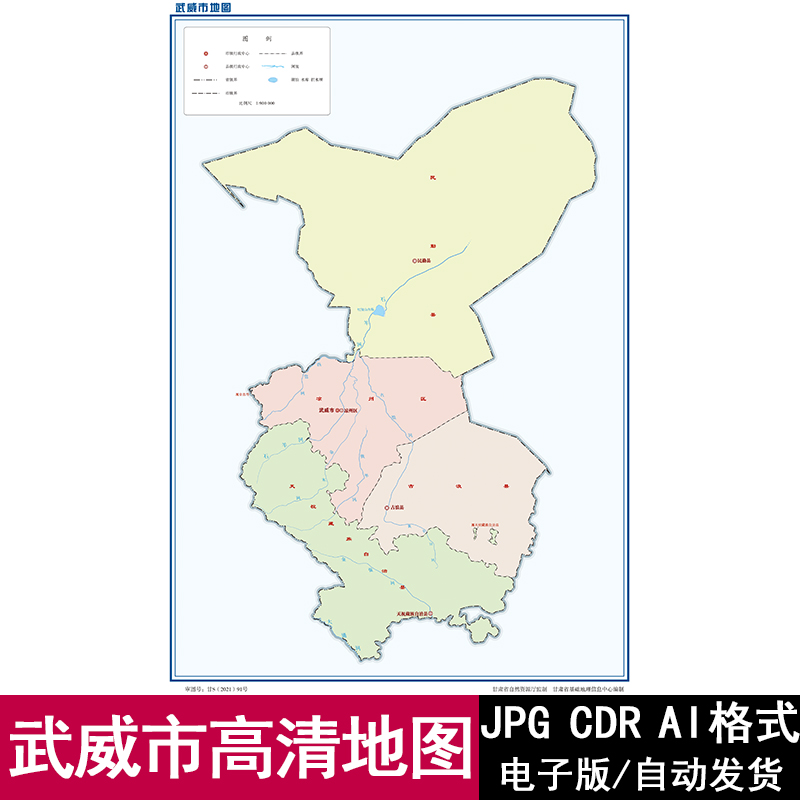 甘肃省武威市轮廓矢量高清可编辑CDR/AI/JPG电子版地图源文件素材