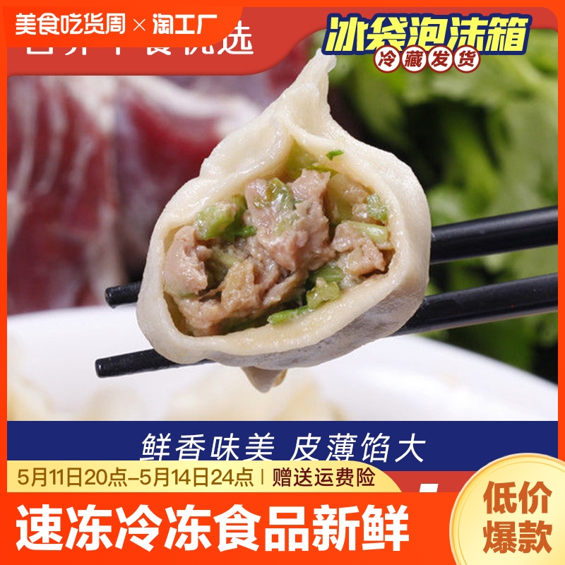 手工饺子水饺速冻冷冻食品韭菜鸡蛋牛肉香菇大葱猪肉扁食蒸饺优选