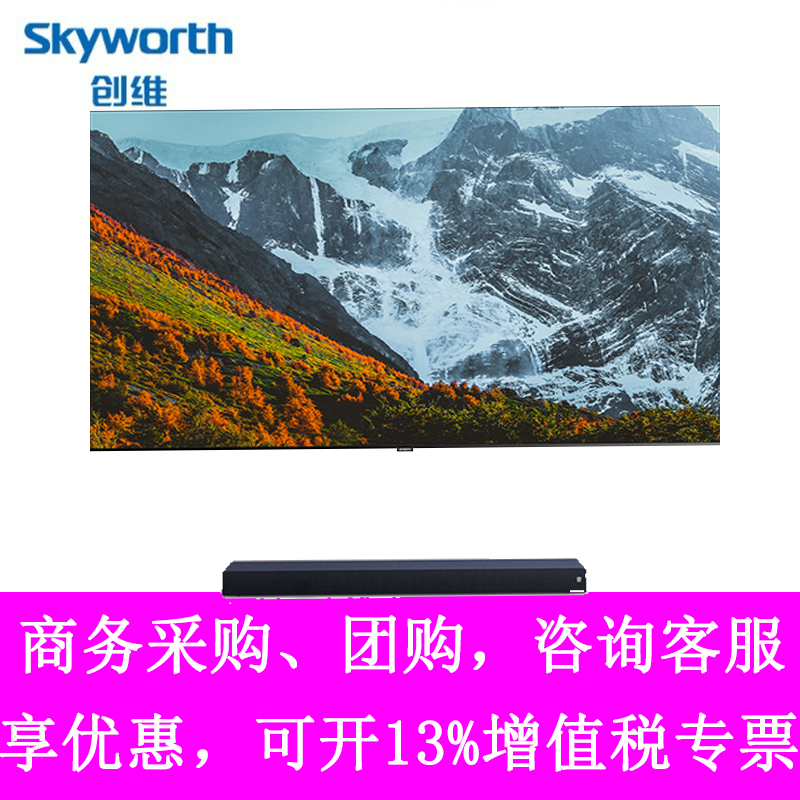Skyworth/创维75Q80L 90Q80L 超薄全面屏 4K超高清 大屏壁纸电视