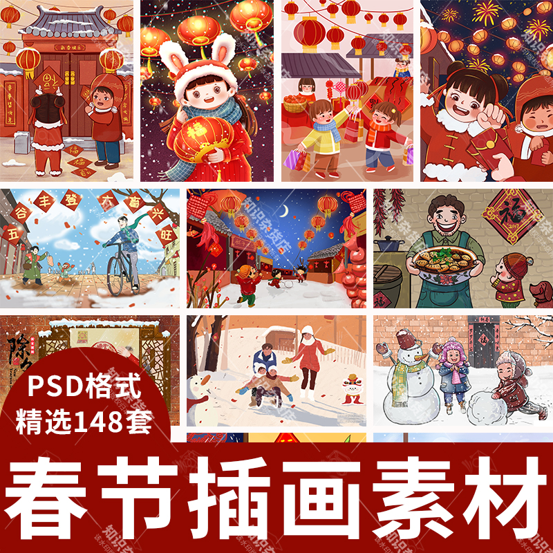 新年新春家庭团圆年夜饭年俗PSD春节除夕初一手绘插画海报PS素材