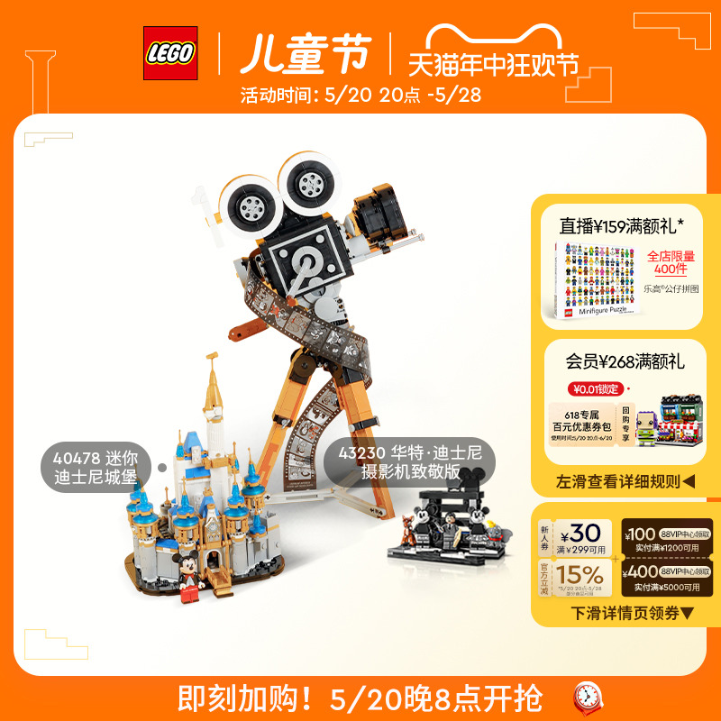 【520礼物】乐高官方旗舰店43230华特·迪士尼摄影机积木玩具摆件
