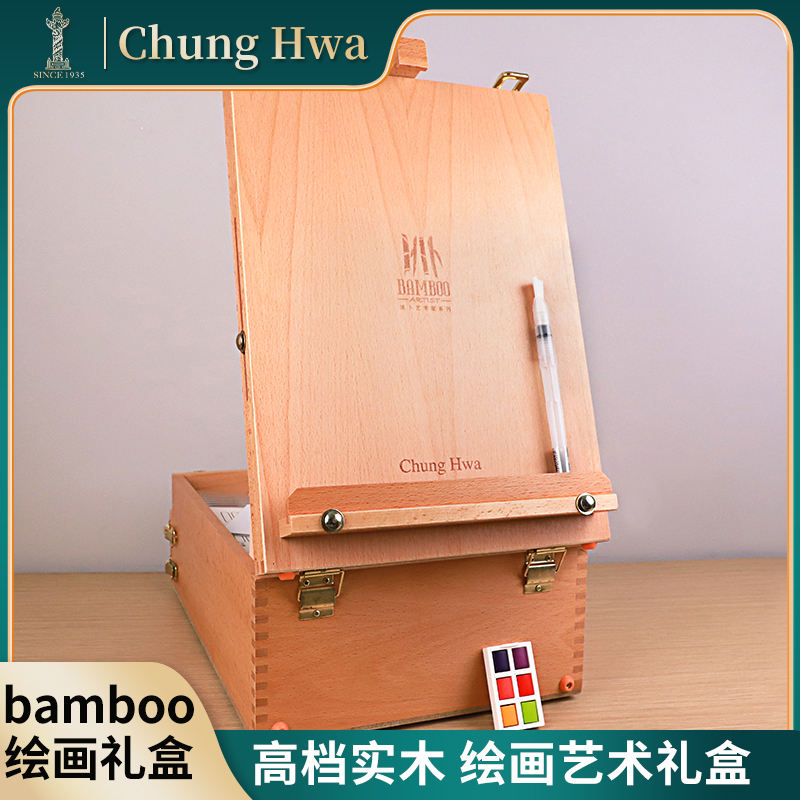 ChungHwa艺术绘画套装画画工具折叠画架美术生高端美术画笔水彩水粉颜料绘画豪华套装实木礼盒儿童生日礼物