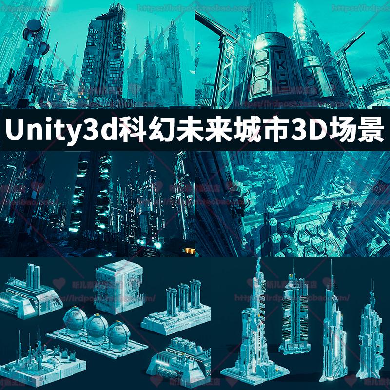 Unity3d未来科幻太空世界城市建筑星球场景3D模型 游戏美术素材