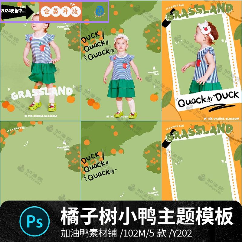 小黄鸭橘子树木手绘涂鸦儿童宝宝插画写真相册照片模板PSD素材