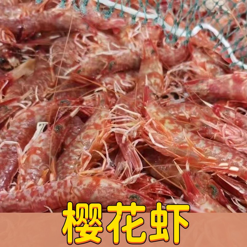 4斤樱花虾刺身海虾新鲜甜虾大号条虾海虾新鲜冷冻海鲜水产