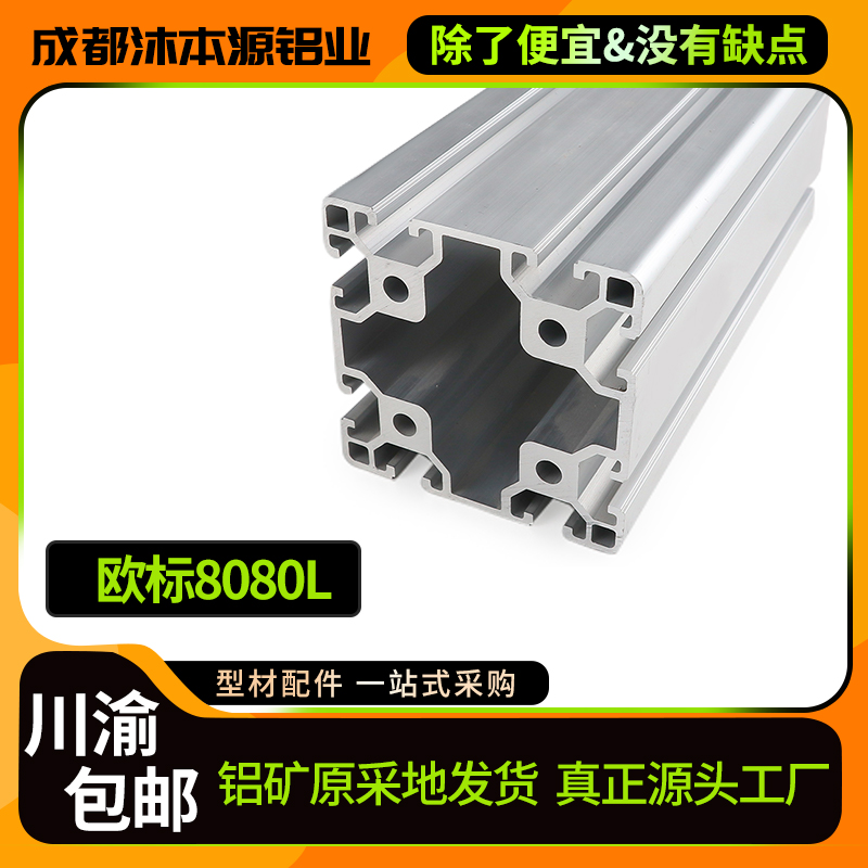 工业铝型材欧标8080加厚重型流水线架子铝合金80*80铝材框架配件