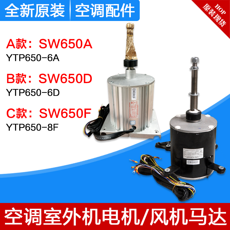 适用格力空调商用模块机组 电机 SW650A SW650D SW650F 风机马达