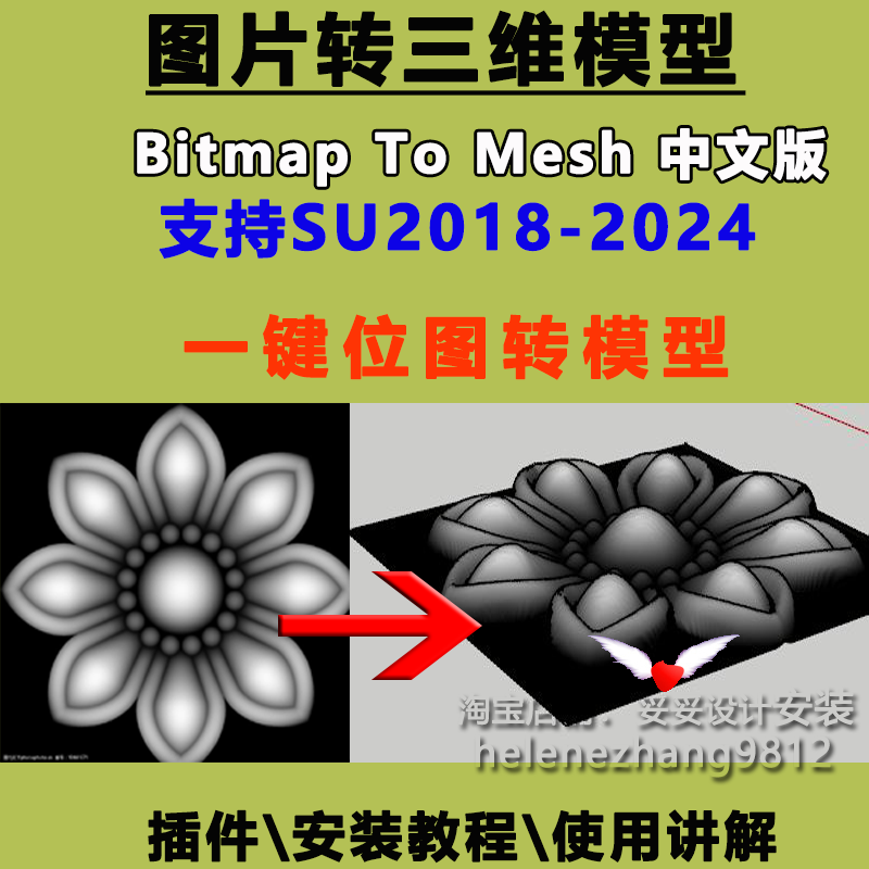 草图大师SU插件图片转三维实体Bitmap To Mesh位图转模型地形浮雕
