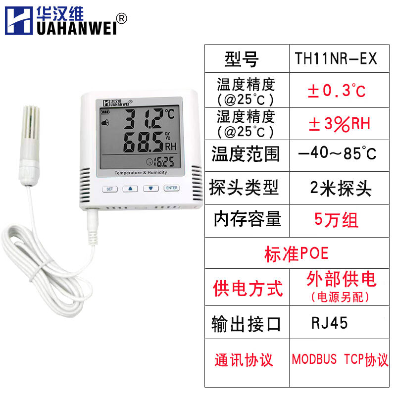 华汉维RJ45温湿度传感器modbusIP/TCP网络型温湿度计太网口工业机