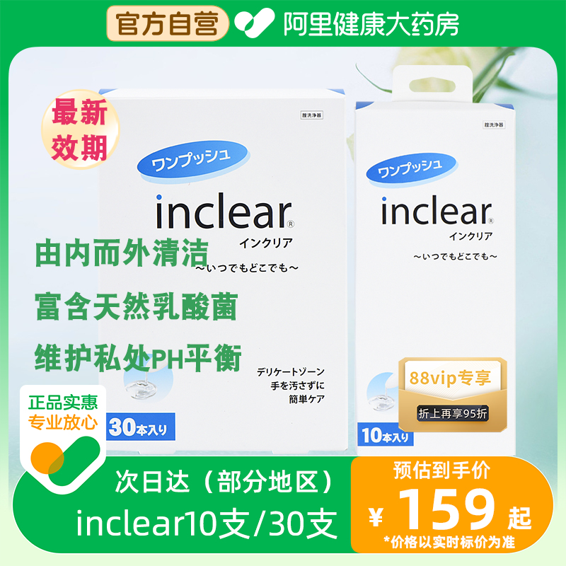 Inclear原装进口女性私处护理抑菌妇科清洁凝胶10支30支私处护理