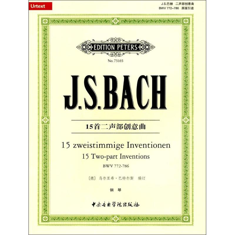 15首二声部创意曲 (德)约翰·塞巴斯蒂安·巴赫(Bach Johann Sebastian) 作曲；(德)乌尔里希·斯(Ulrich Bartels) 编订；王刊 译