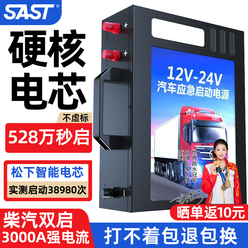 SAST汽车应急启动电源24v大货车工程重卡搭电大容量强启打火神器