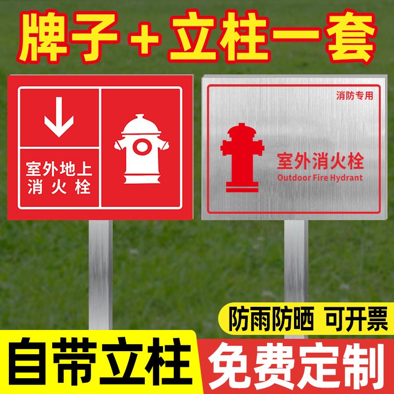 地上消防栓标识