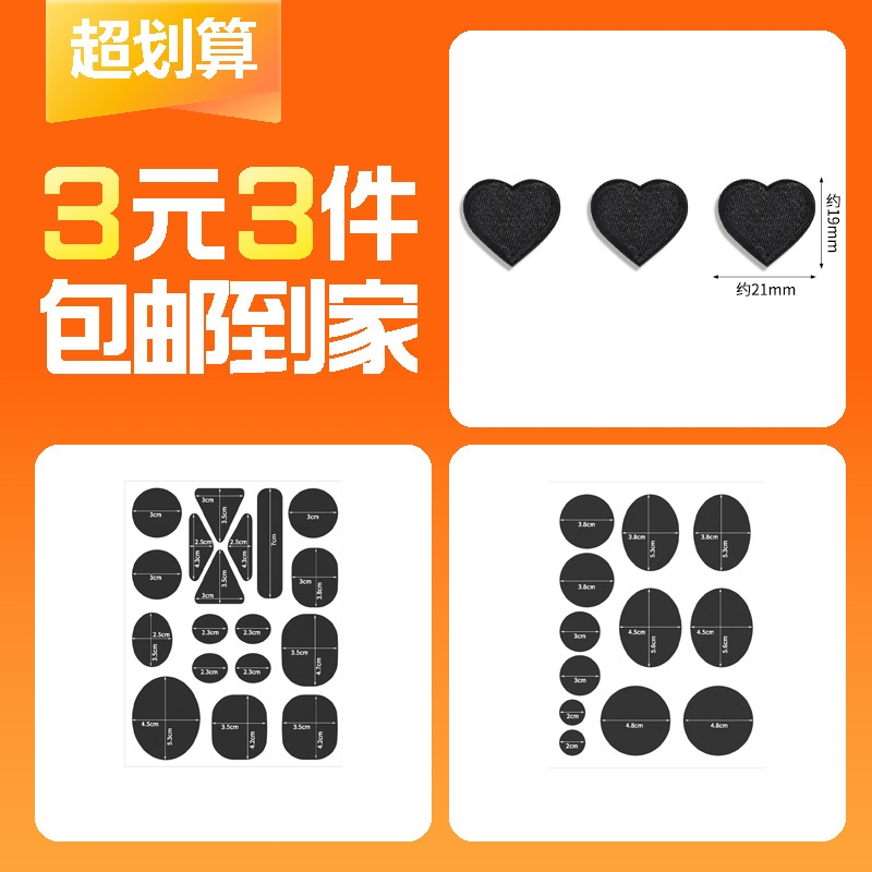 【3元3件】免缝黑色自粘布贴A款18个图案+B款12个图案+小爱心3个