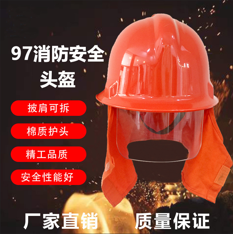 安全帽防头盔消防员头盔消防战斗队员装备消防服消防服装防护头盔